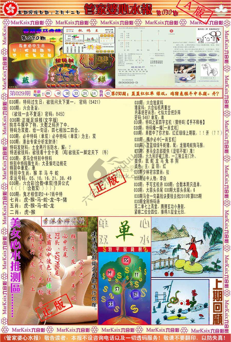 管家婆心水报