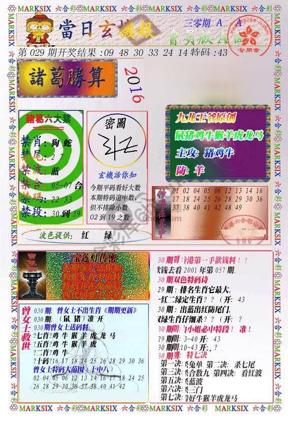 当日玄机报