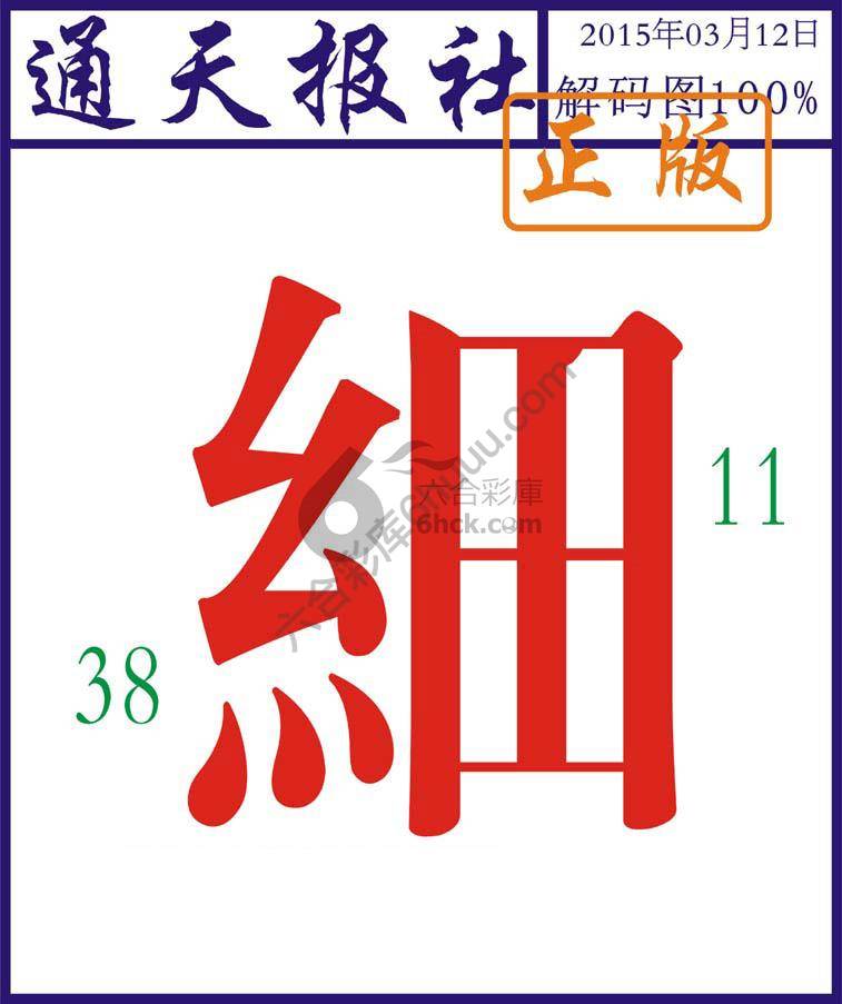通天报社