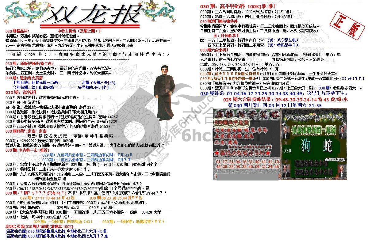 双龙报