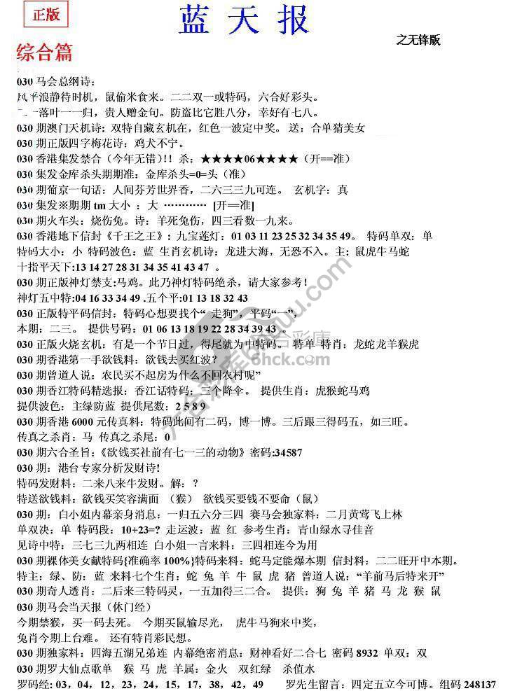 蓝天报无锋版