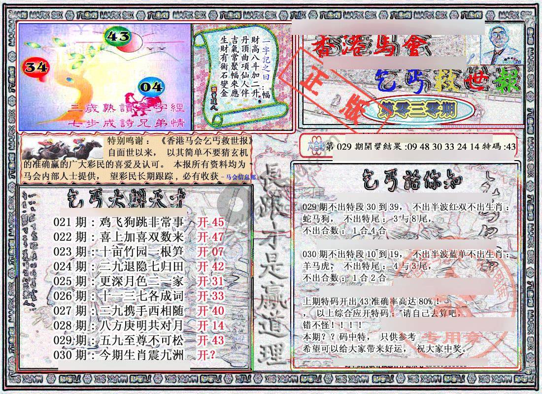 乞丐救世报