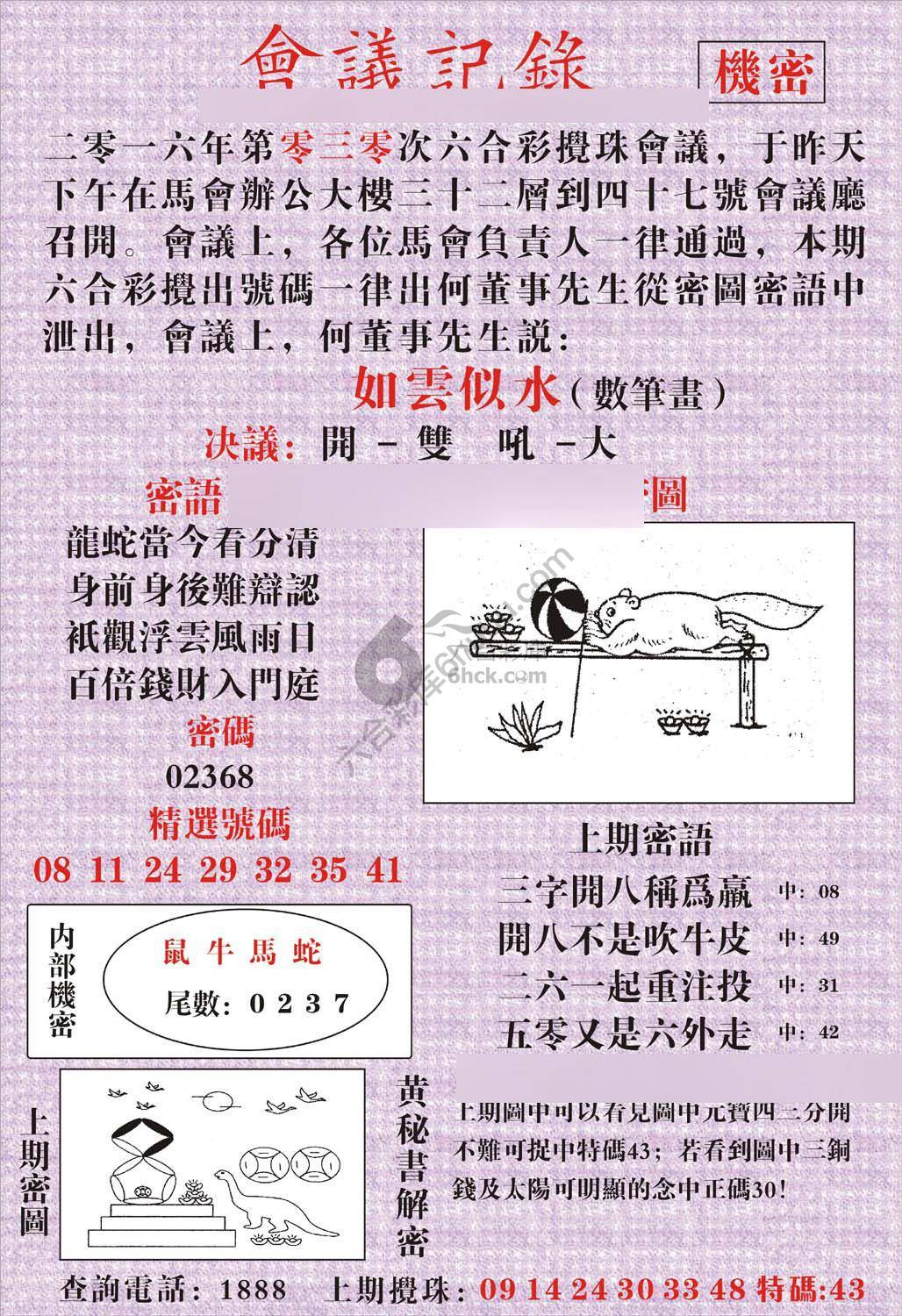 会议记录