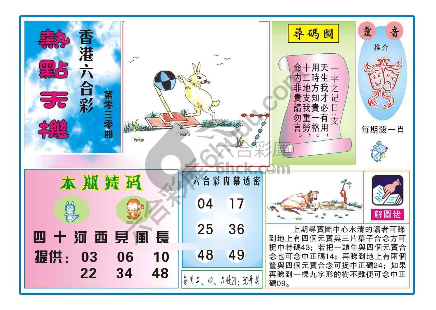 热点天机