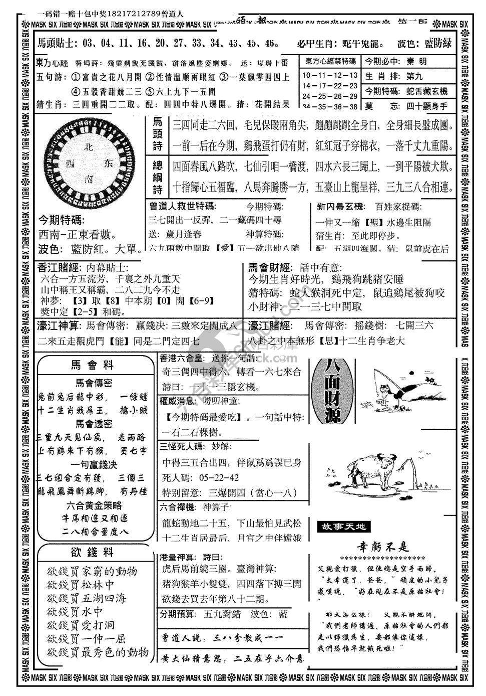 马头报