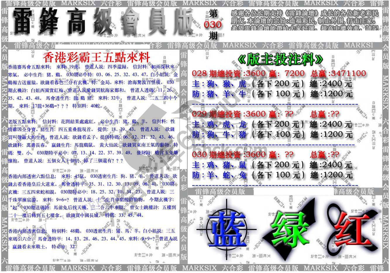 雷锋高级会员版