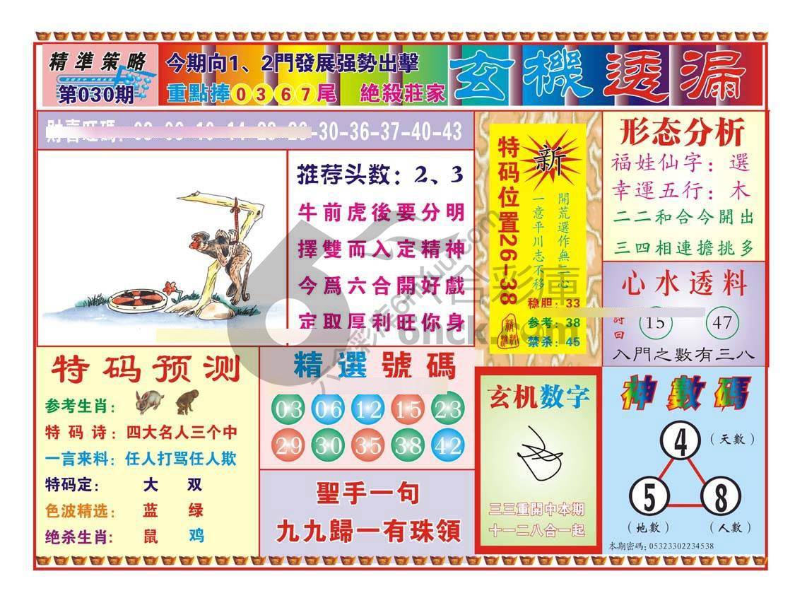 玄机透漏