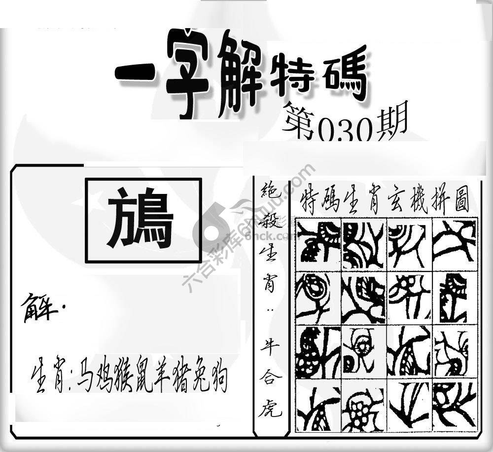 一字解特码