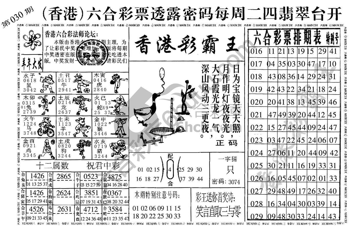 香港彩霸王