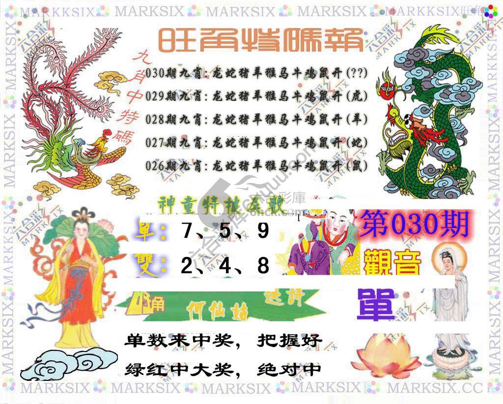 旺角特码报