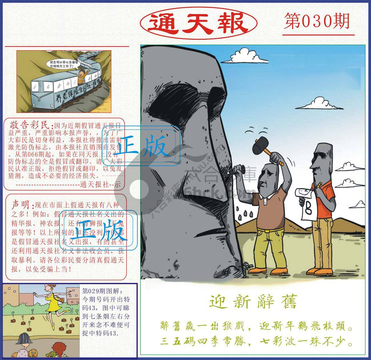 正版通天报