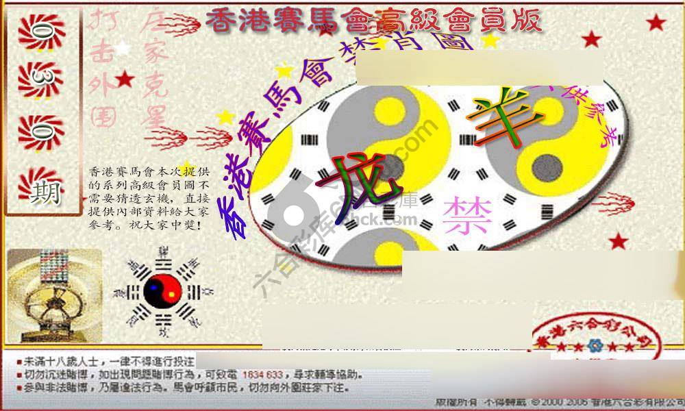 赛马会禁肖图