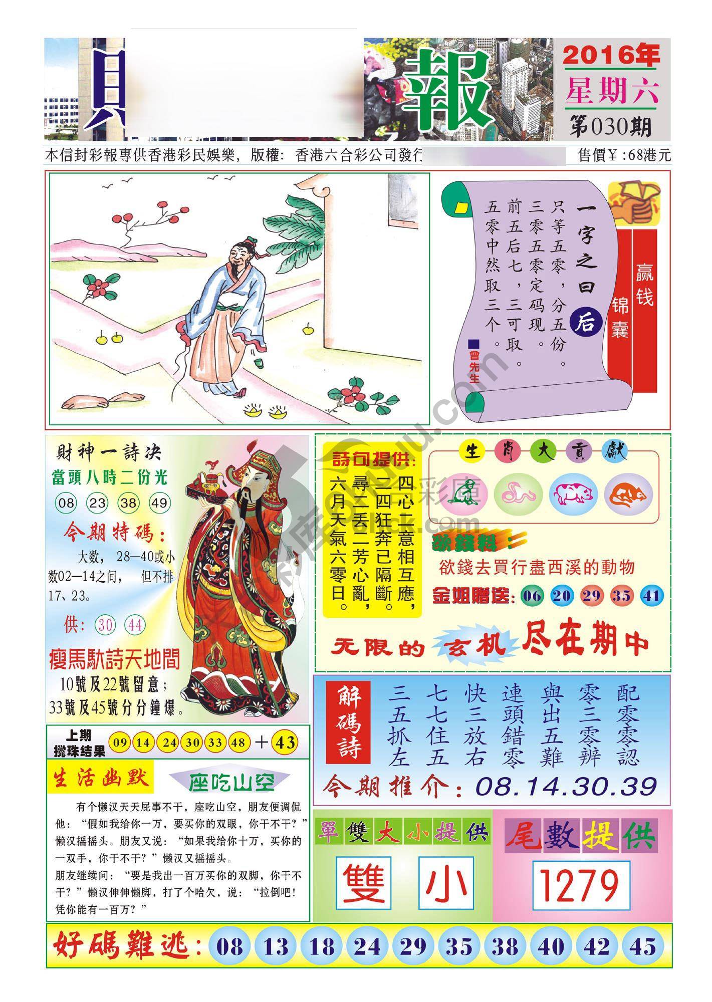 香港财神报