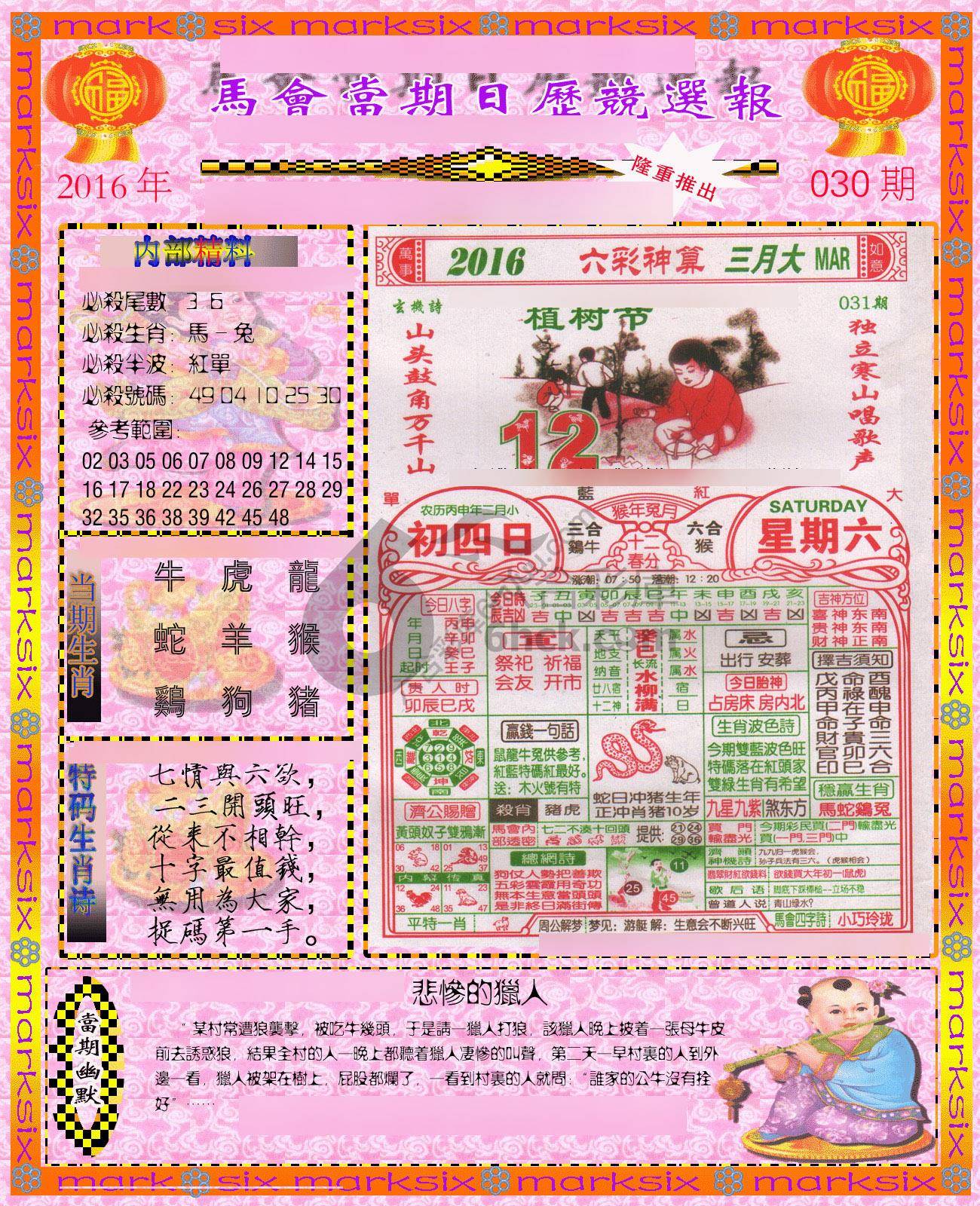 日历精选报