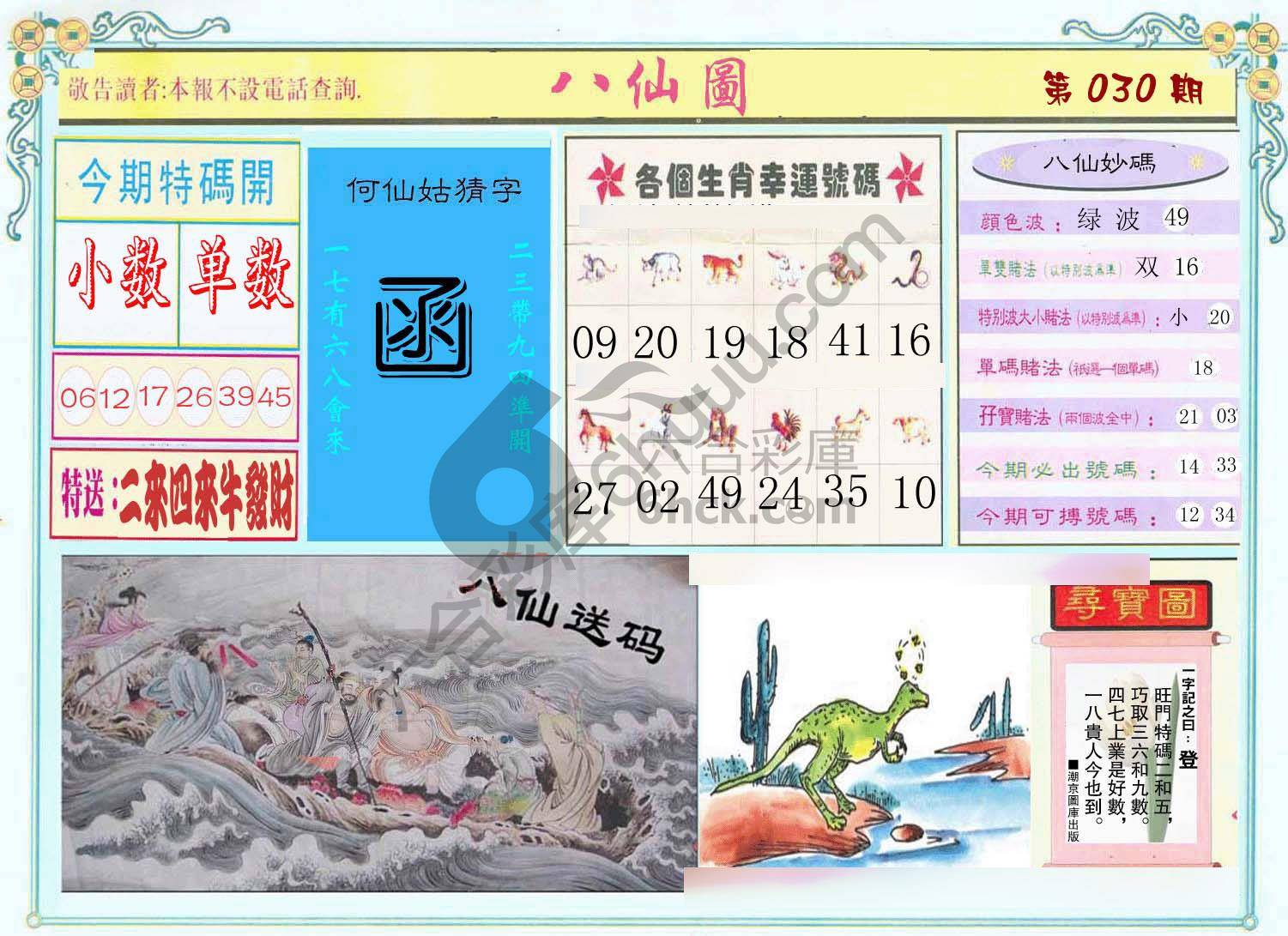 八仙图