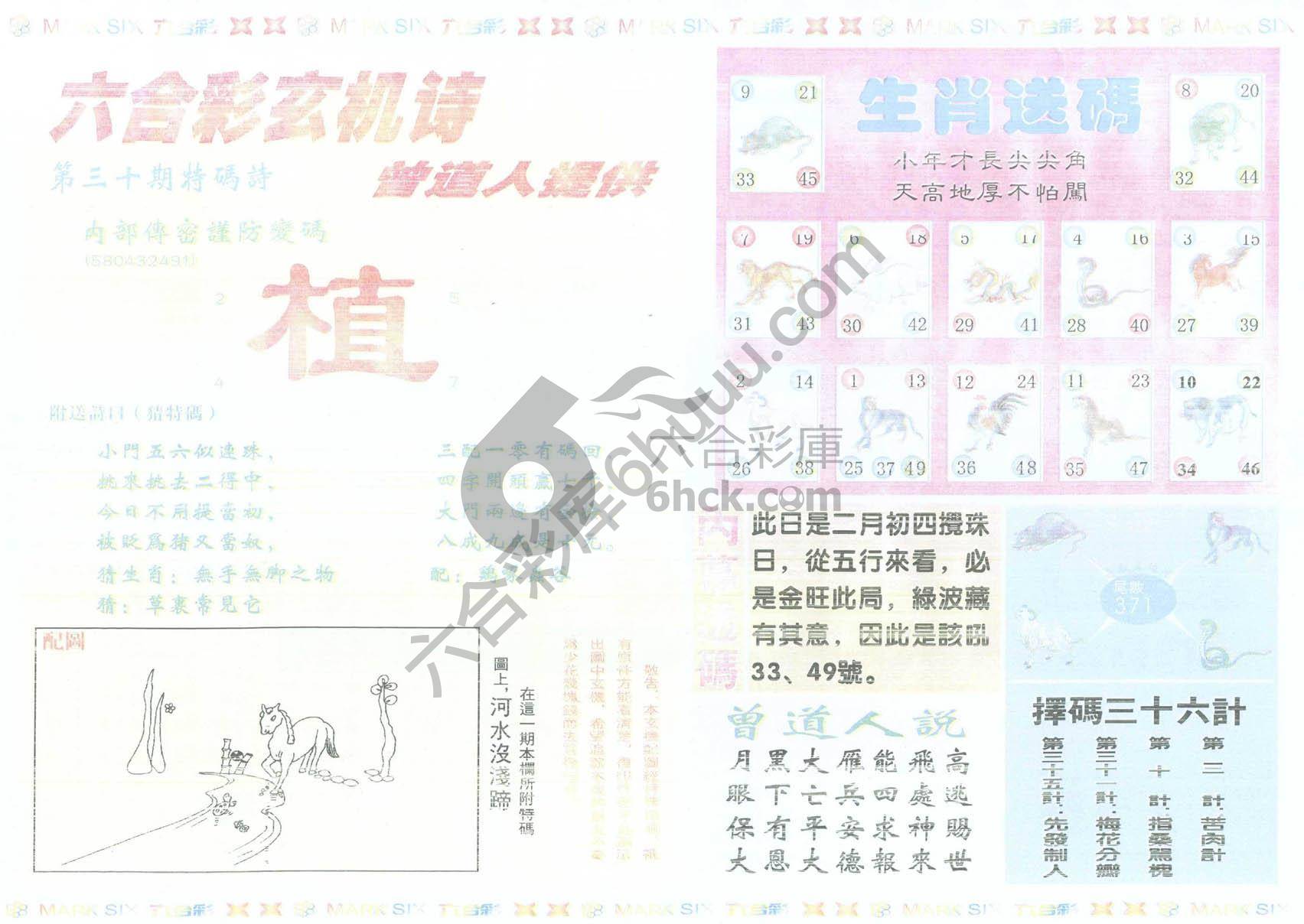 新曾道人内幕玄机