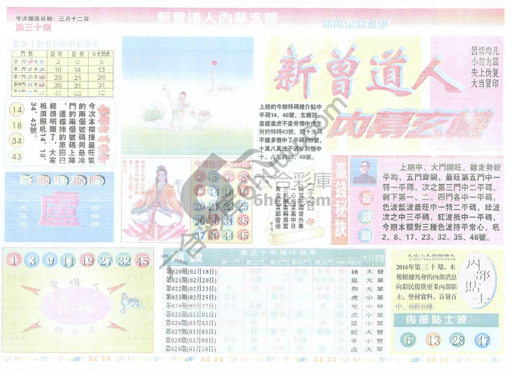 新曾道人内幕玄机