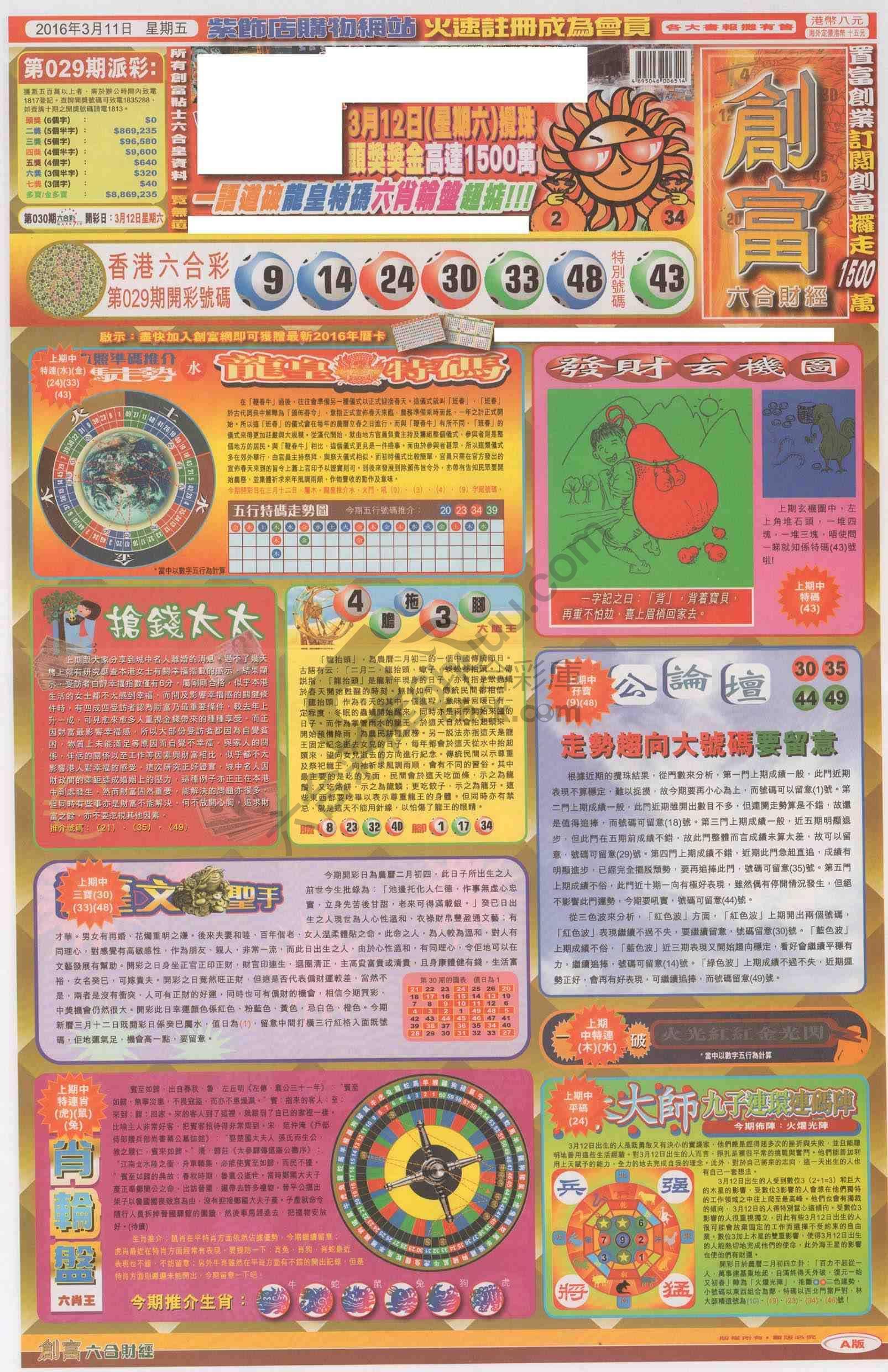 创富