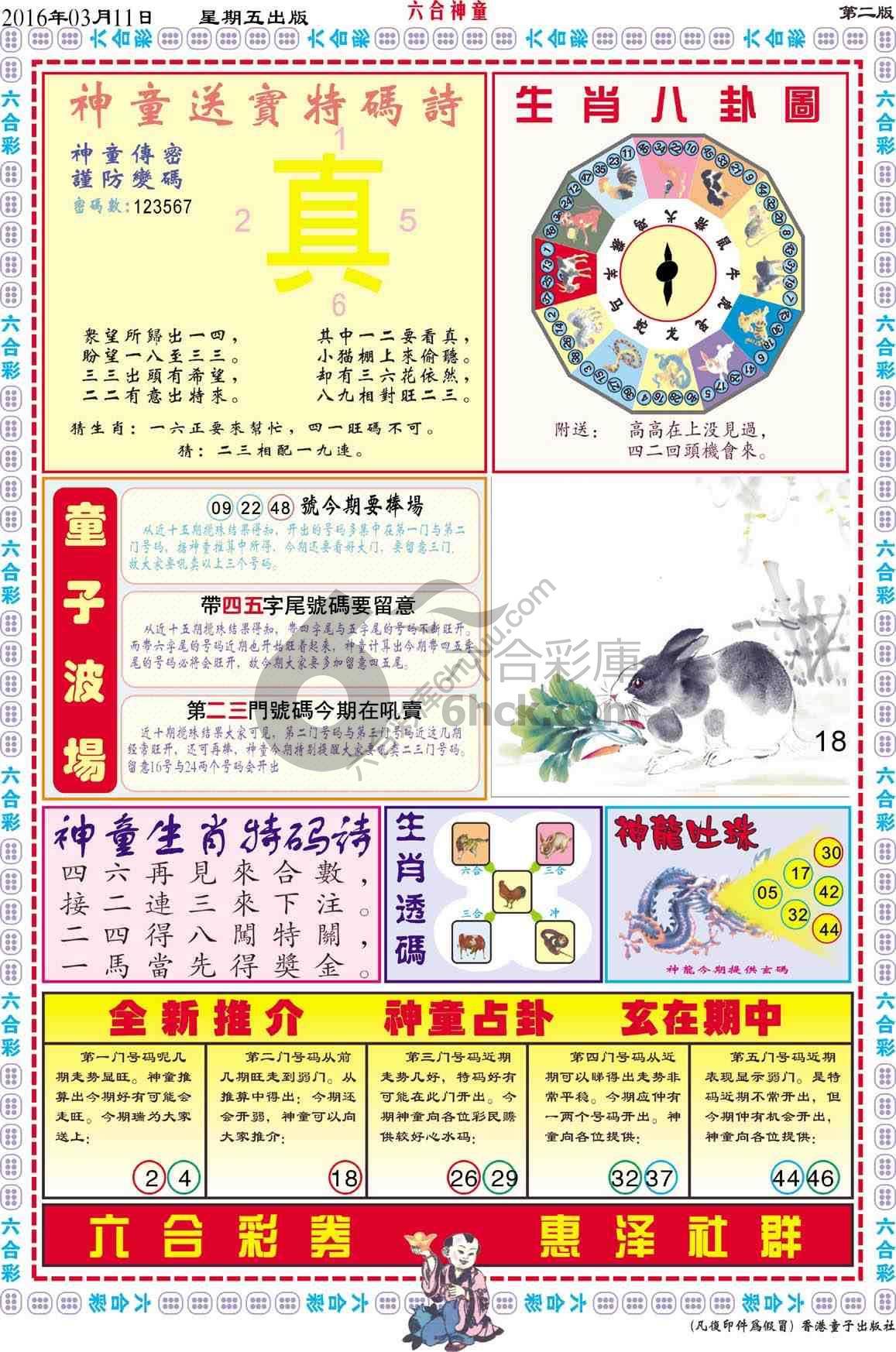六合神童
