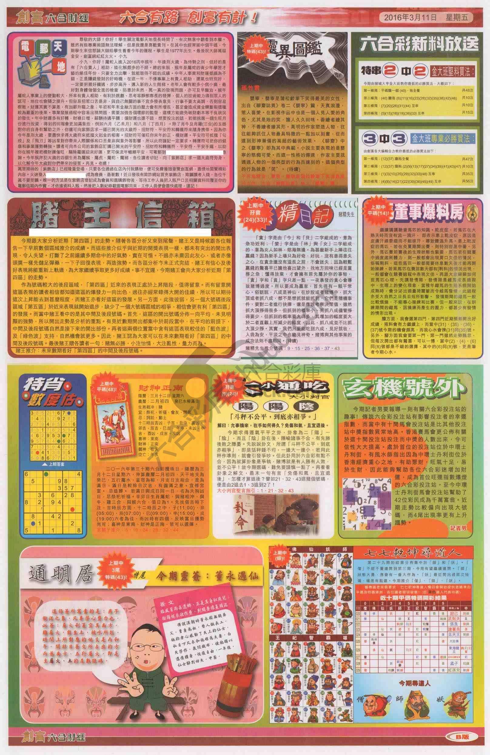 创富