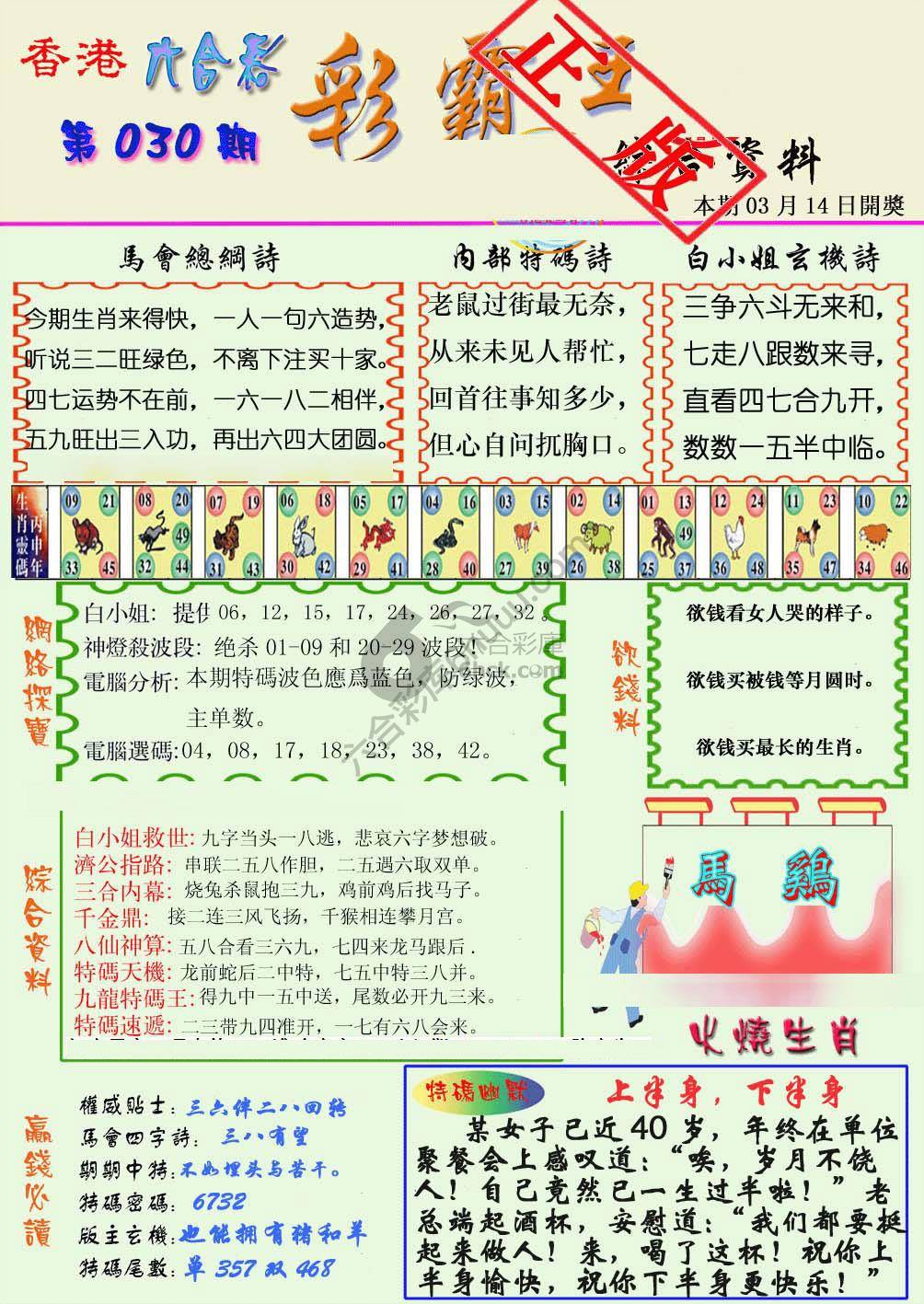彩霸王