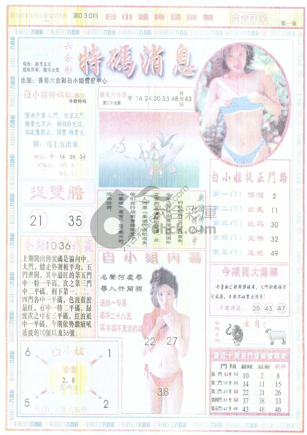 白小姐特码消息