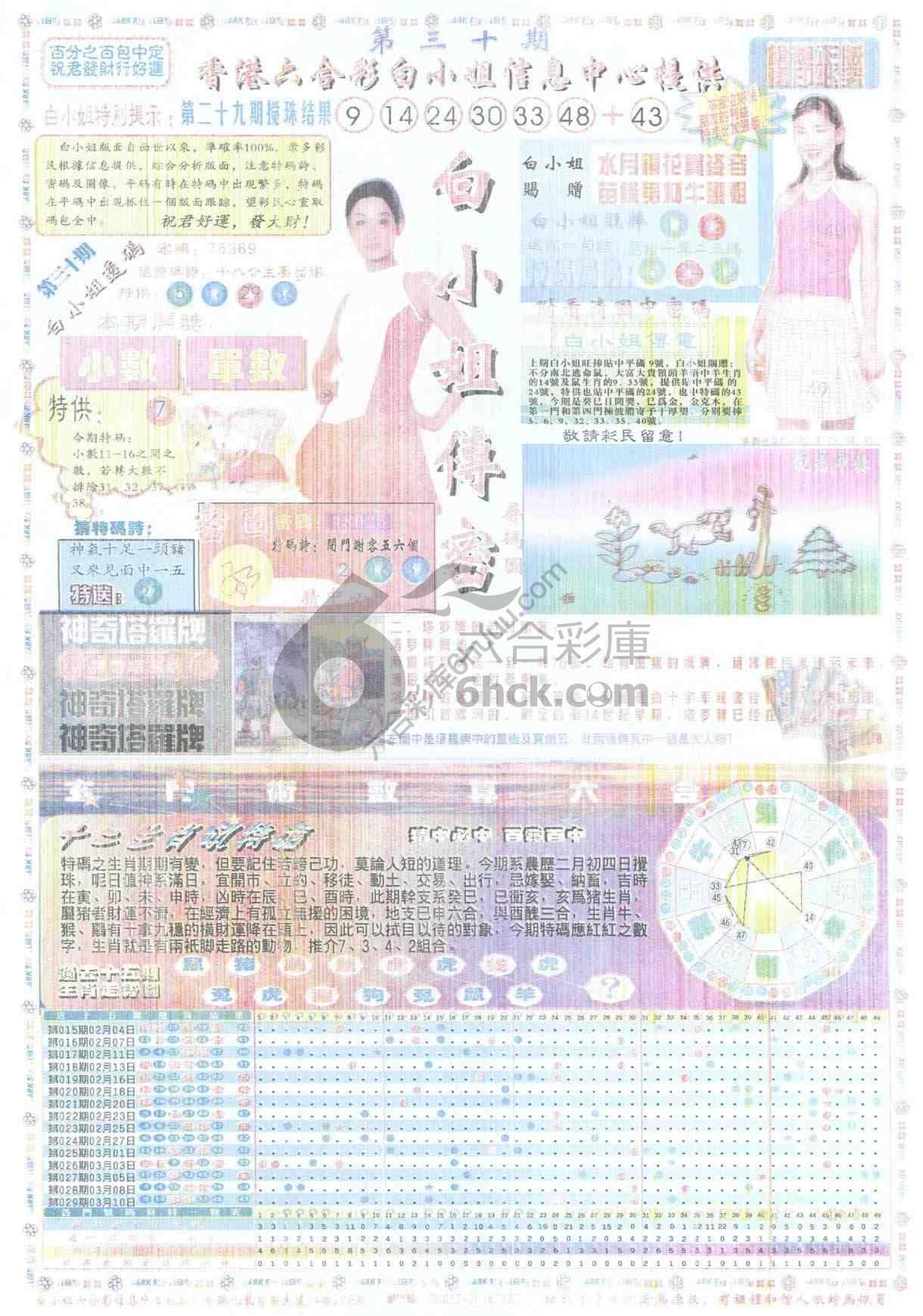 白小姐传密