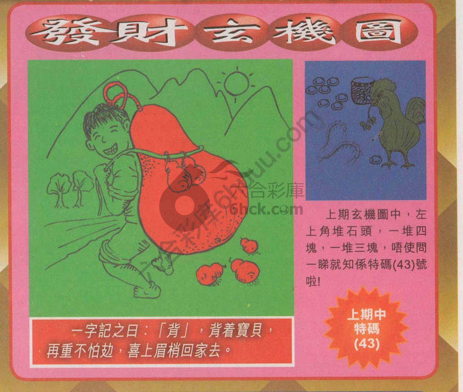 发财玄机图