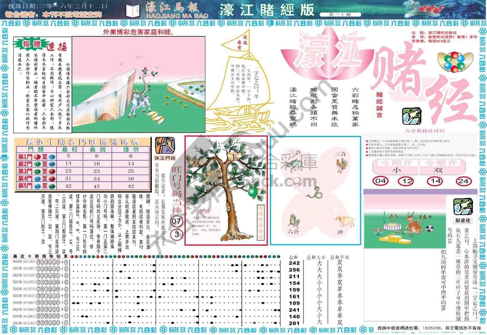 濠江赌经