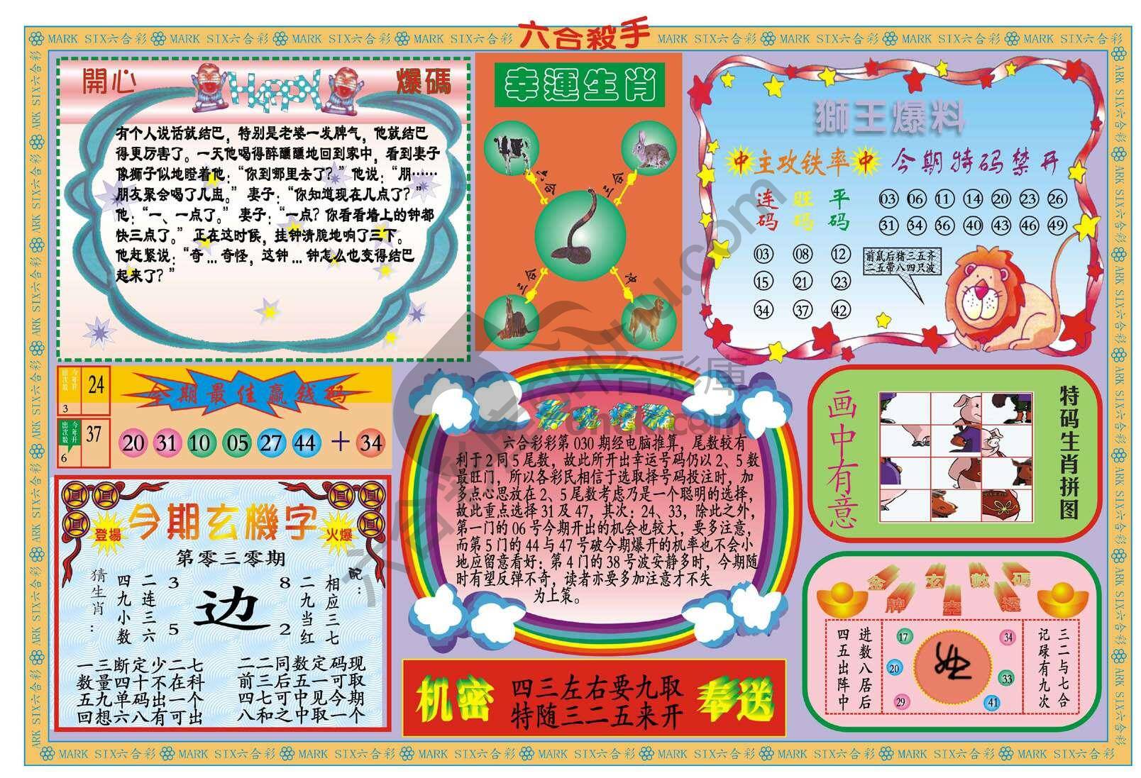 六合杀手
