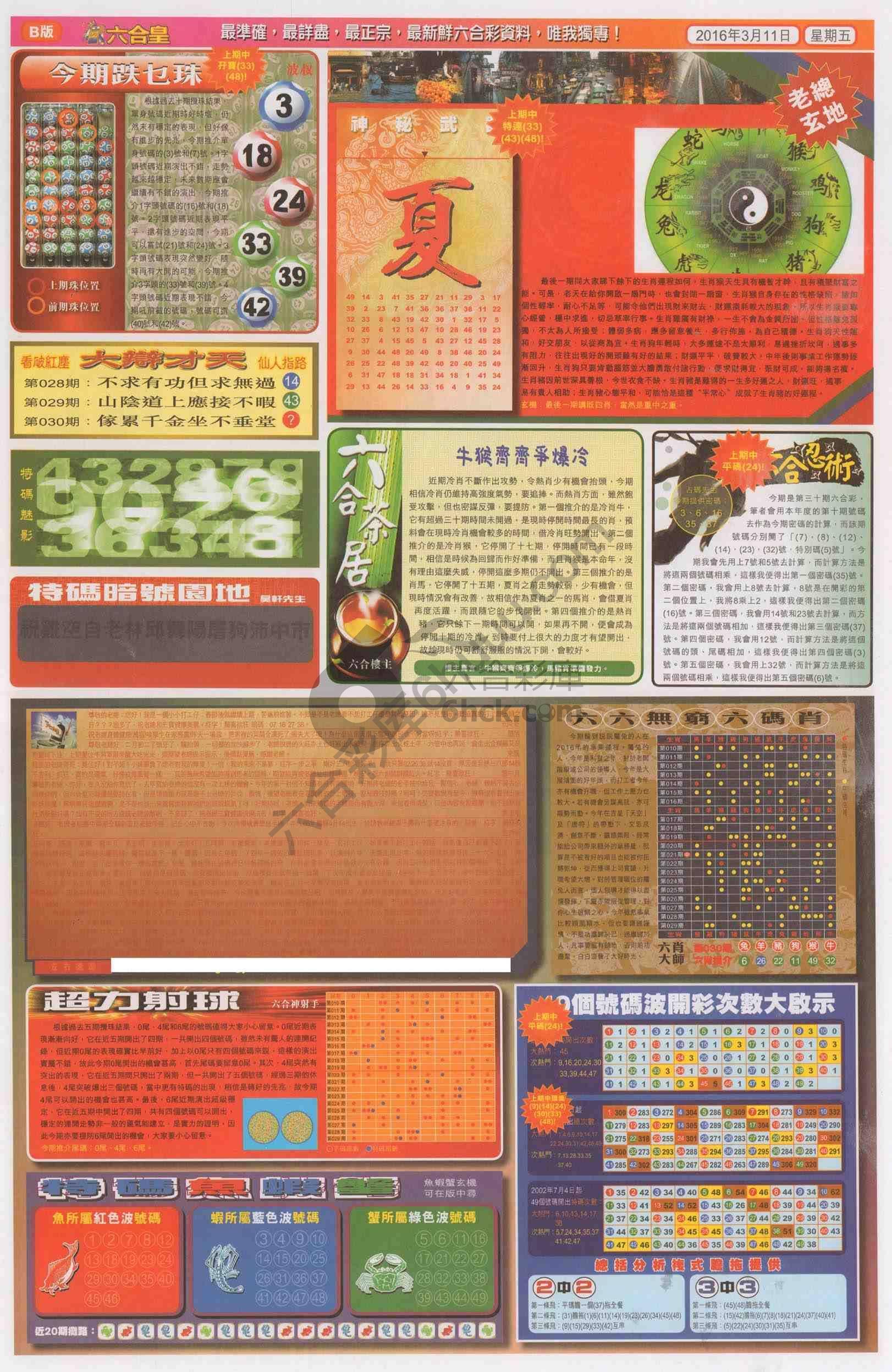 六合皇