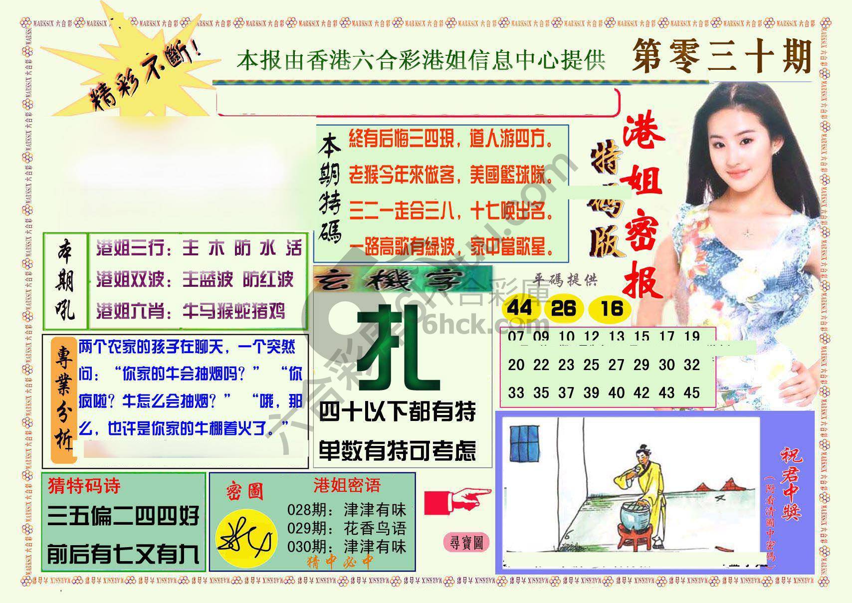 港姐密报