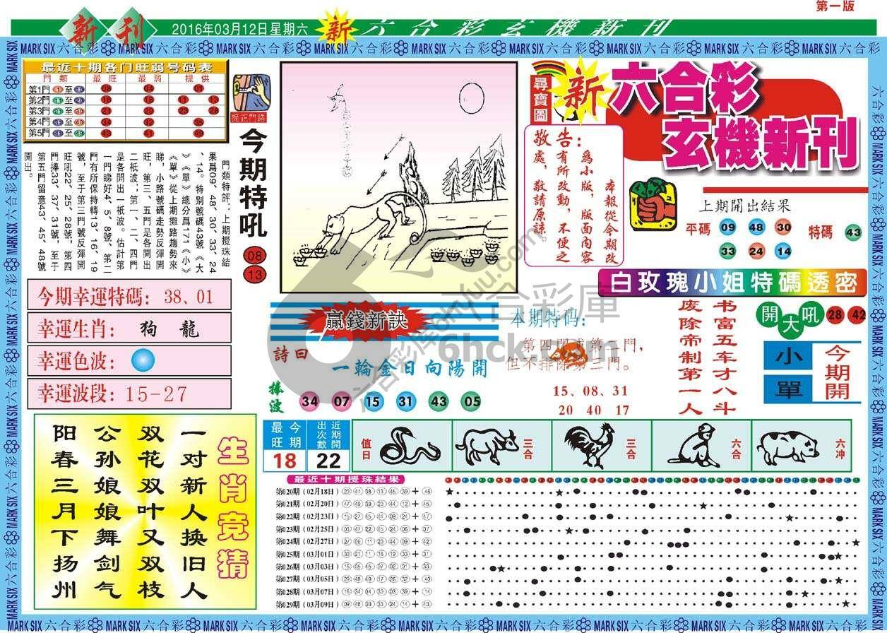 新六合彩特码新刊