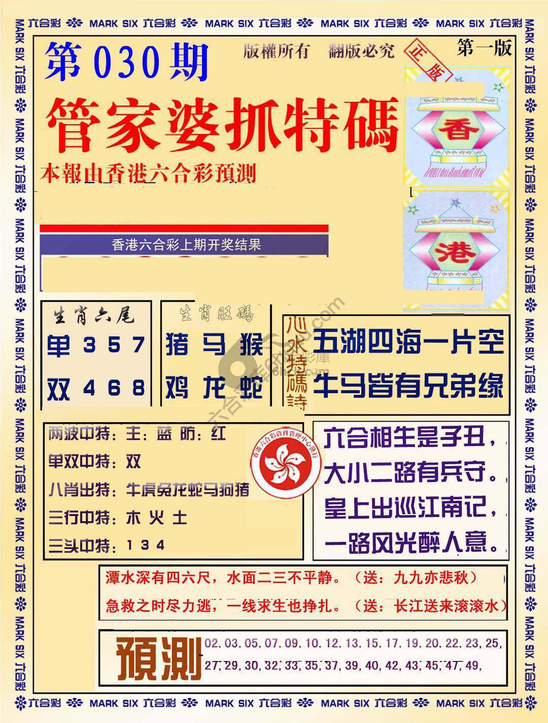 管家婆抓特码