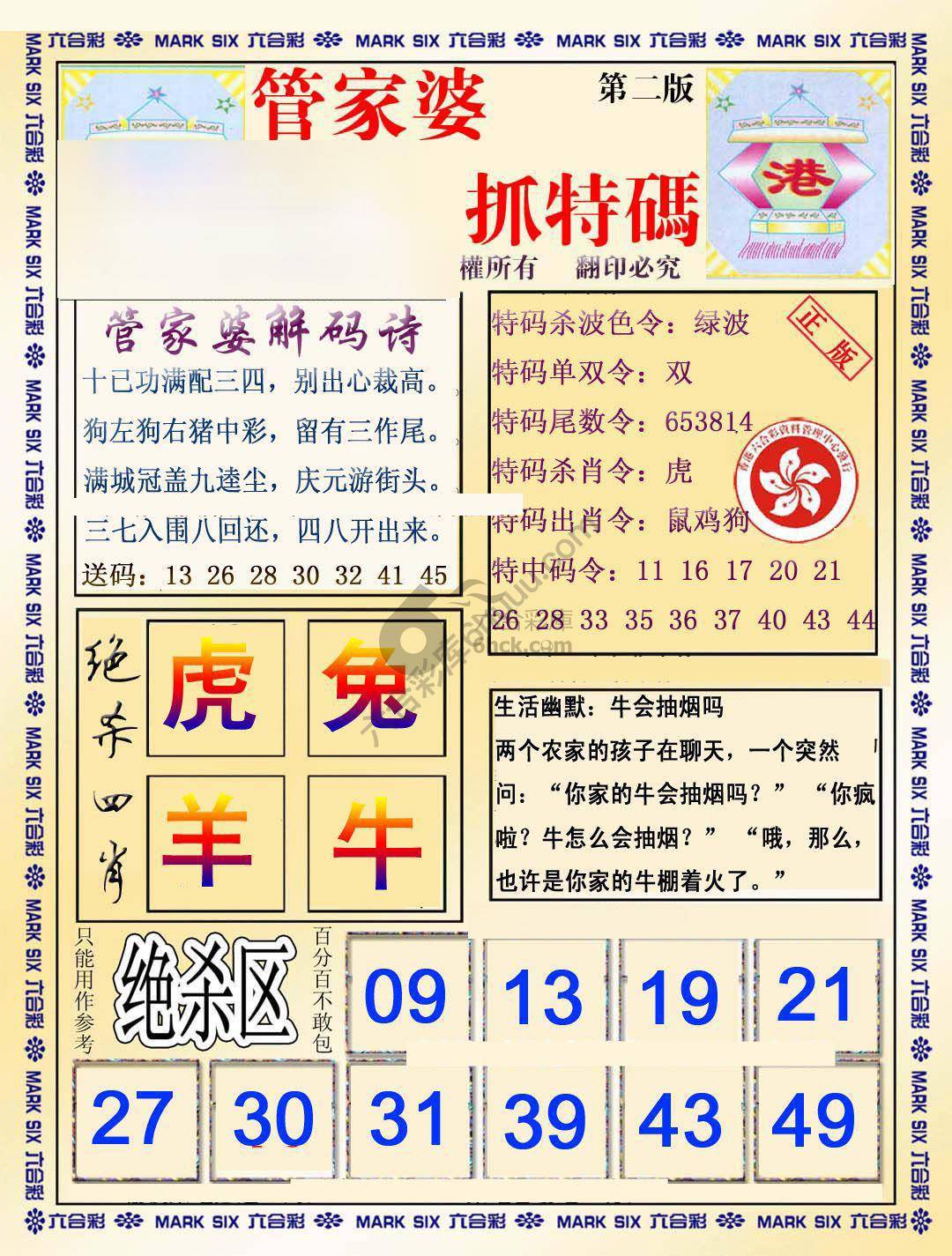 管家婆抓特码