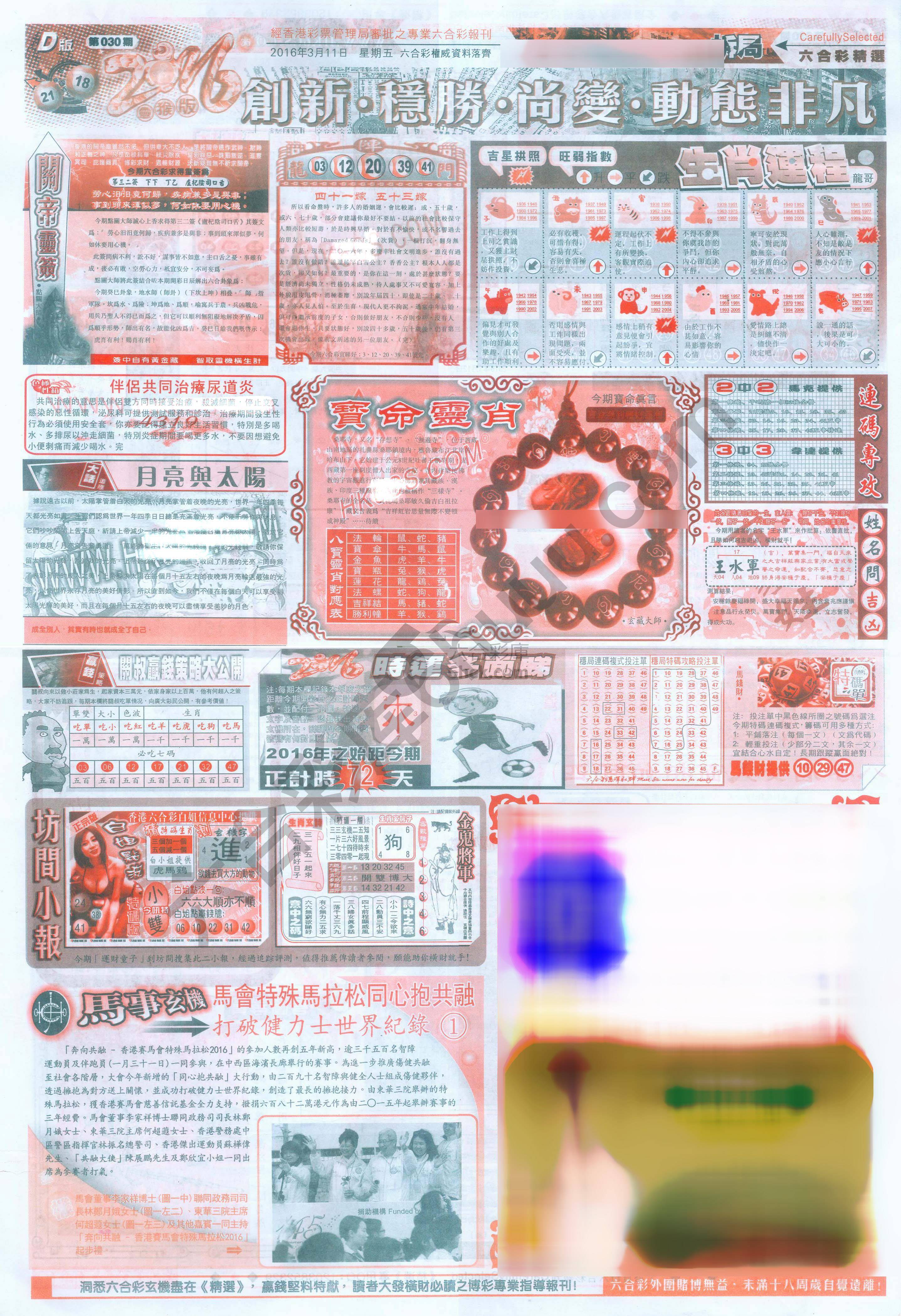 六合精选