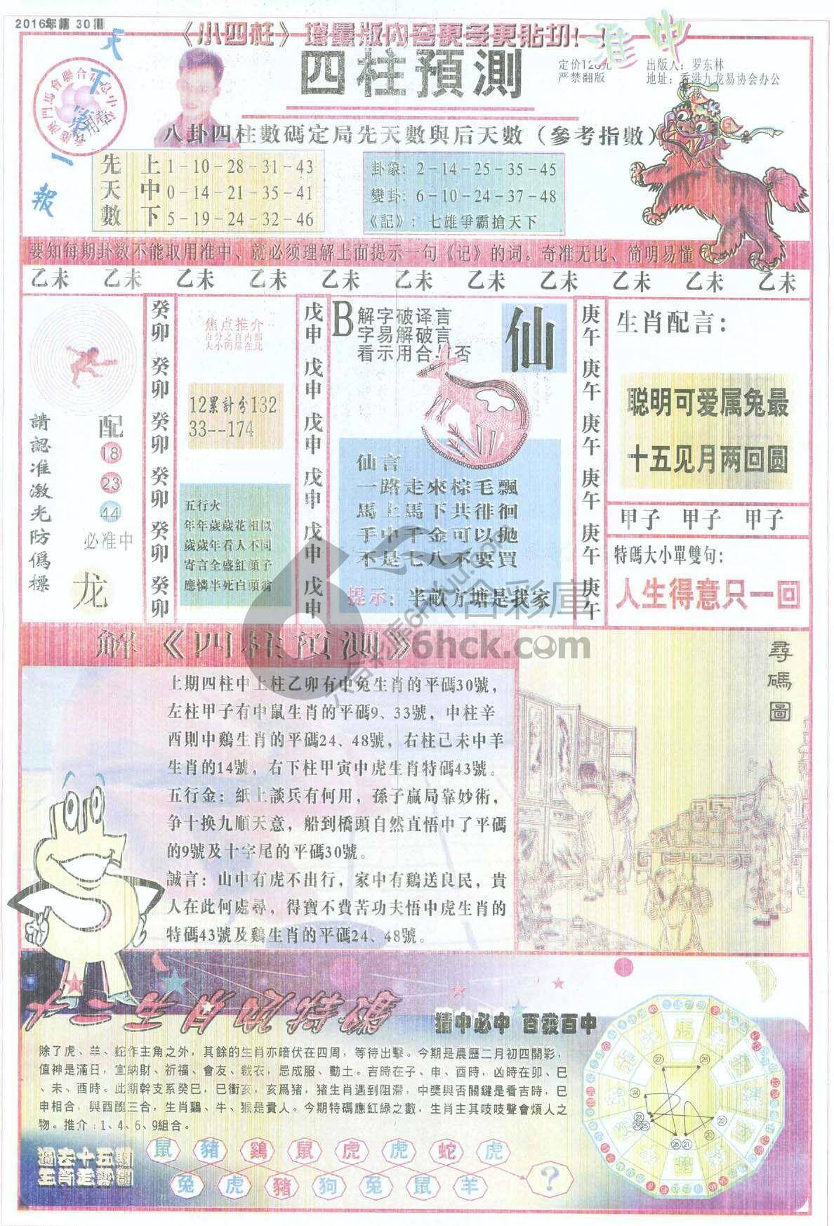 四柱预测