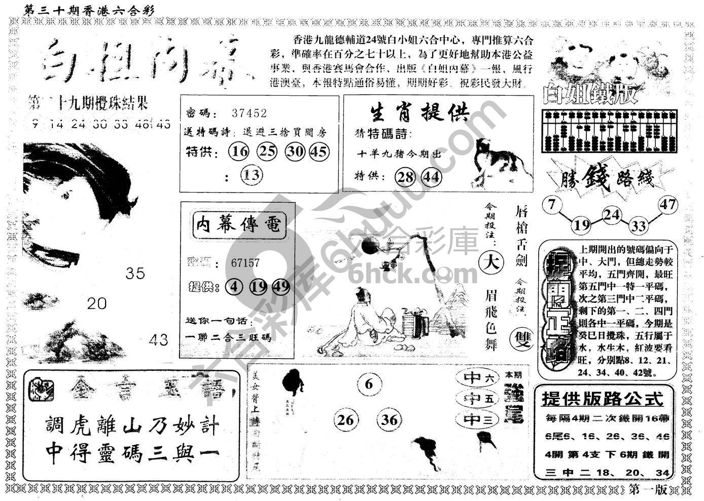 白姐内幕