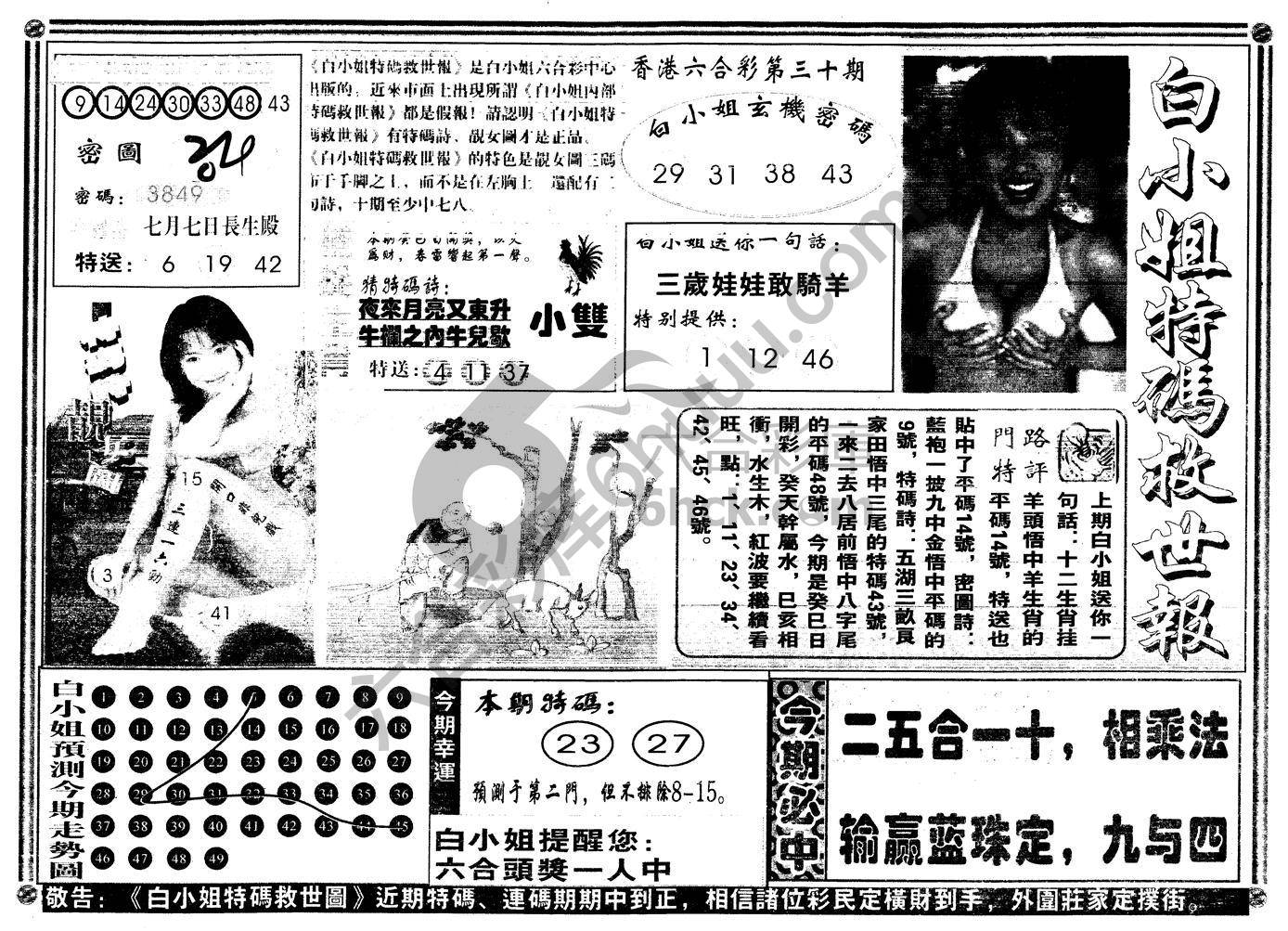 白小姐特码救世报