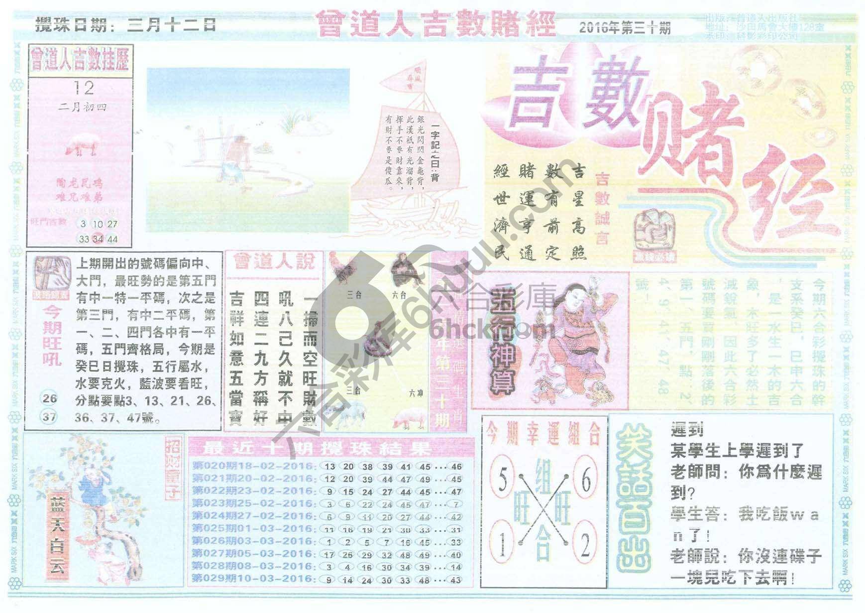 曾道人吉数赌经
