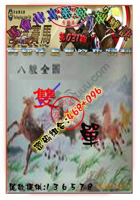 马会传真单双决