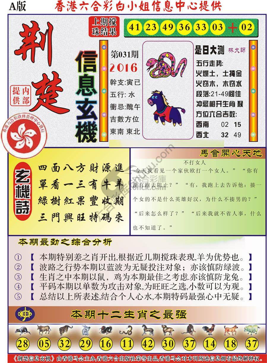荆楚信息玄机