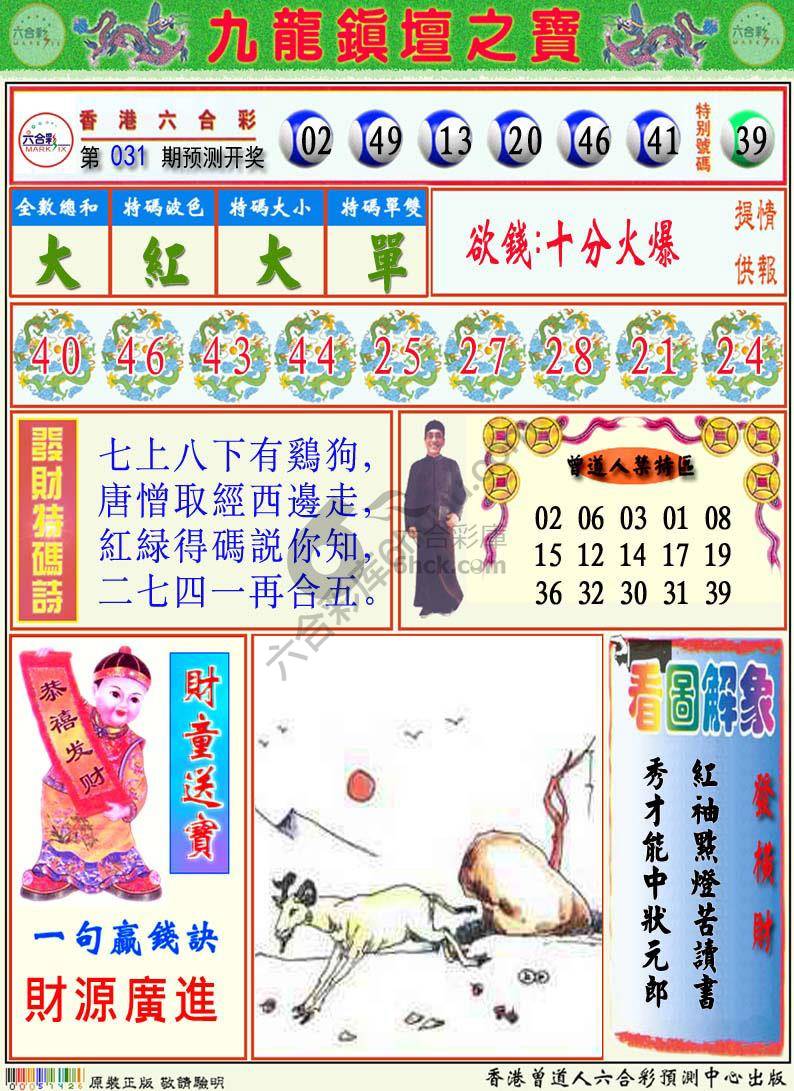 九龙挂牌解特码