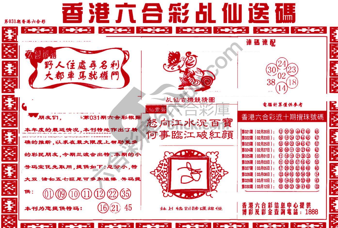 乩仙送码