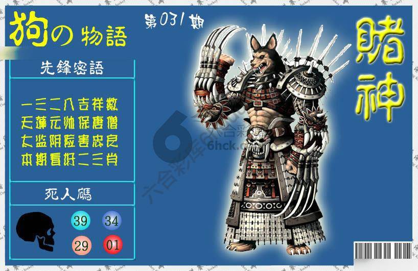 赌神狗报