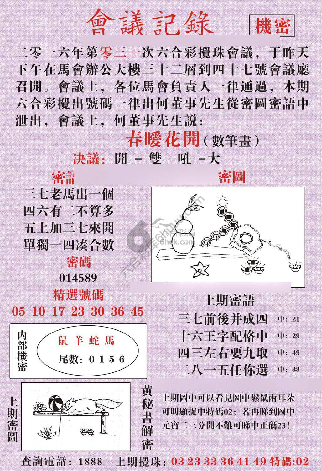 会议记录