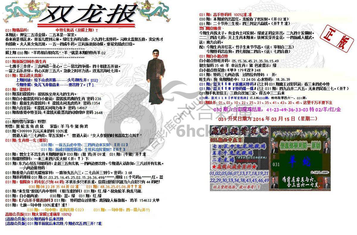 双龙报