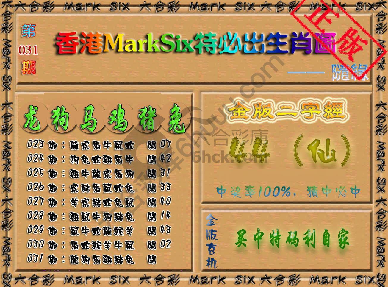 特必出生肖图