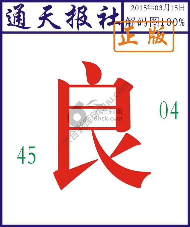 通天报社