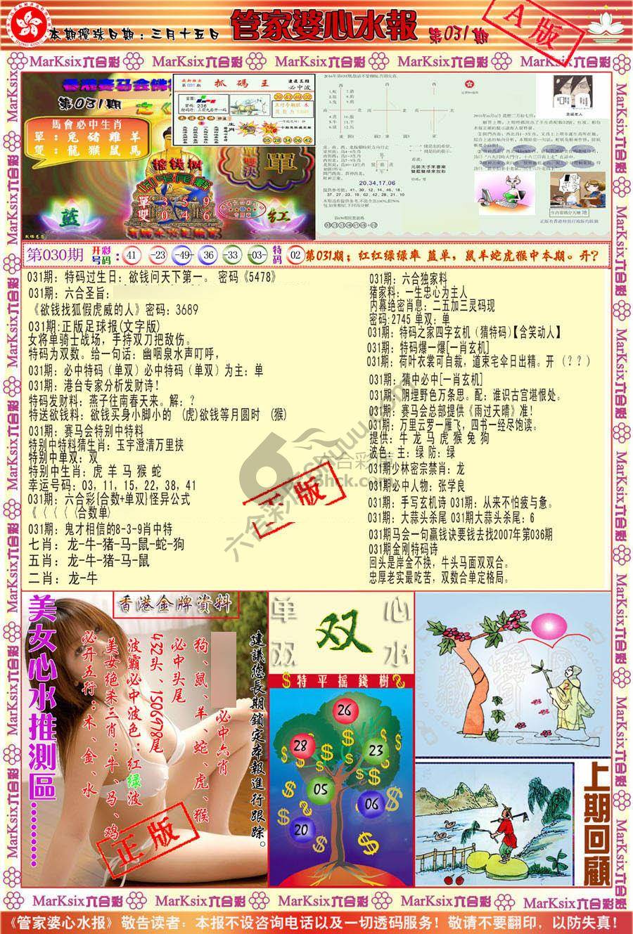 管家婆心水报